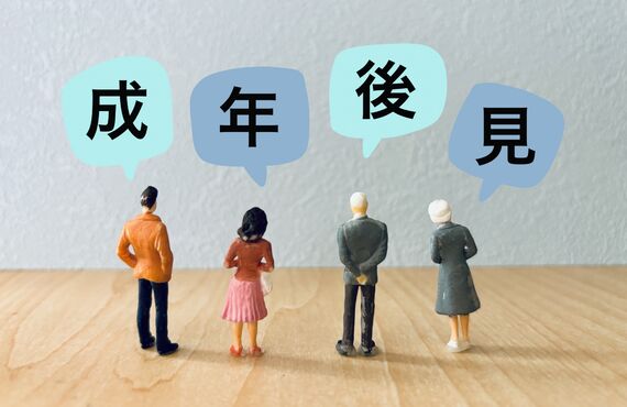 成年後見制度についてご紹介します